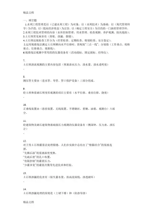水利工程技术管理(习题集)讲解学习