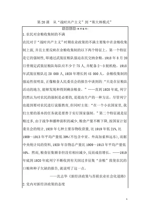 最新人教版必修2：第20课 从“战时共产主义”到“斯大林模式” 教案