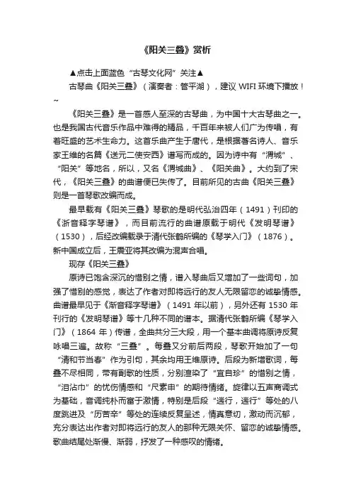 《阳关三叠》赏析