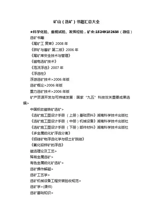 矿山（选矿）书籍汇总大全
