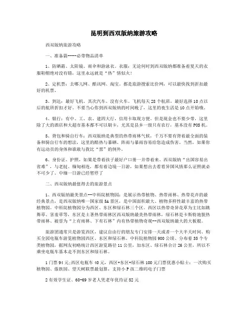 昆明到西双版纳旅游攻略