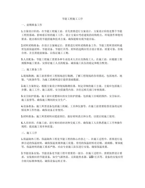 节能工程施工工序