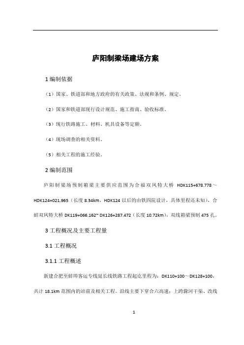 制梁场场建方案