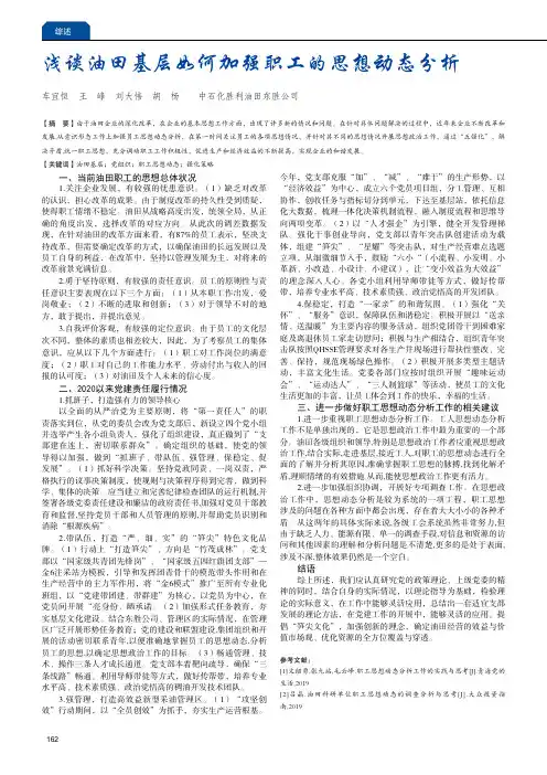 浅谈油田基层如何加强职工的思想动态分析
