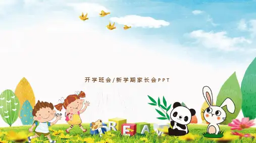 幼儿园成长教育PPT模板免费下载