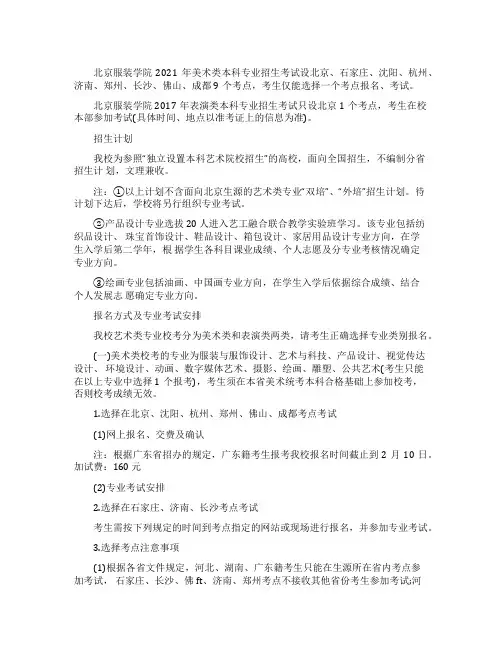 北京服装学院艺考设9大考点