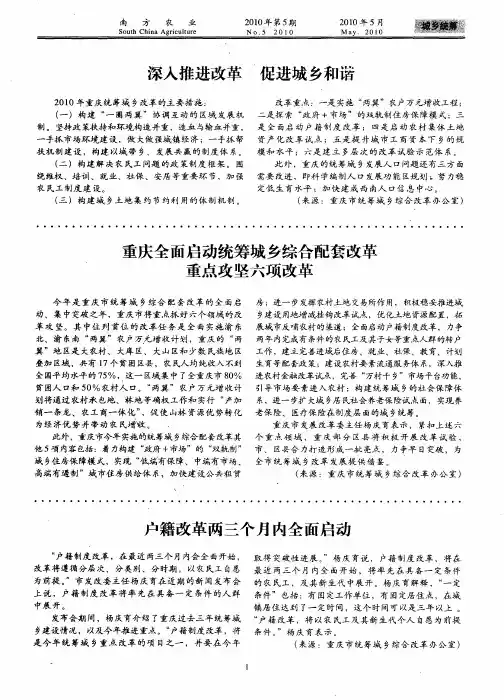 重庆全面启动统筹城乡综合配套改革重点攻坚六项改革