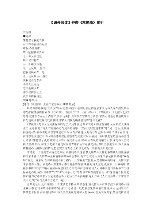 【课外阅读】舒婷《双桅船》赏析