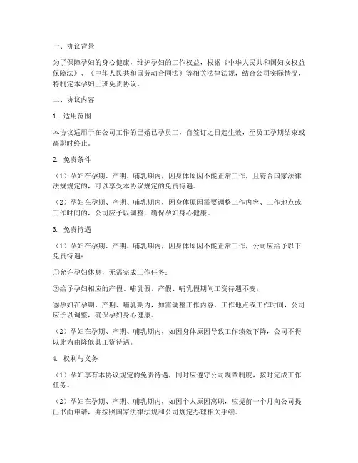 孕妇上班免责协议