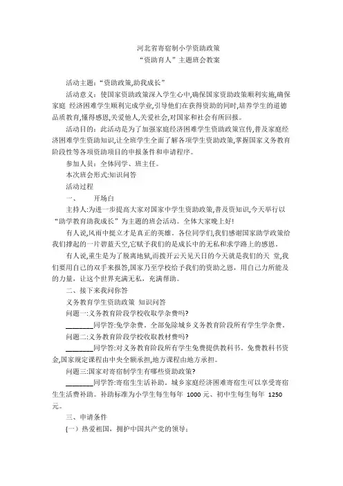 五年级资助育人  主题班会