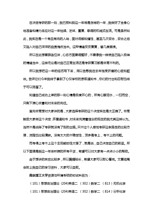 新版南京理工大学资源与环境专硕考研经验考研参考书考研真题