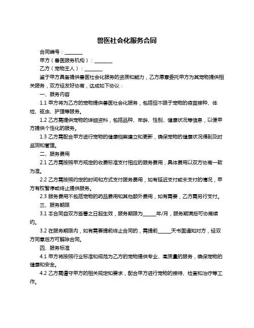 兽医社会化服务合同