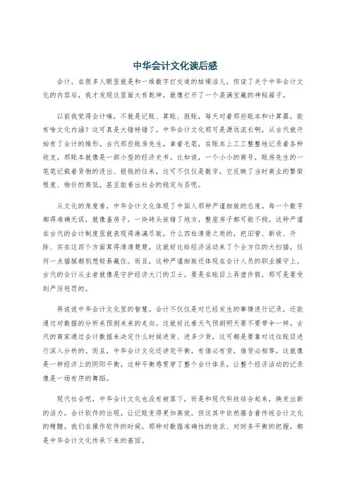 中华会计文化读后感