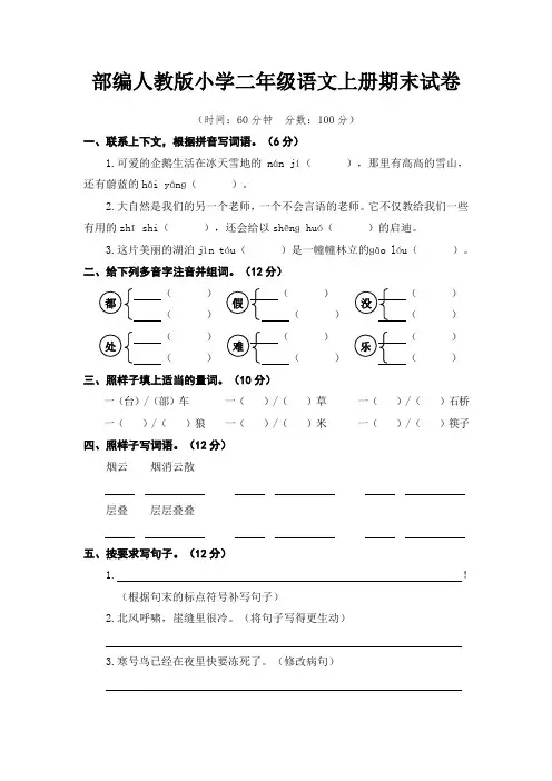 部编人教版小学二年级语文上册期末试卷(含答案)