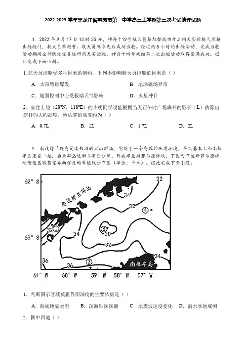 2022-2023学年黑龙江省鹤岗市第一中学高三上学期第三次考试地理试题
