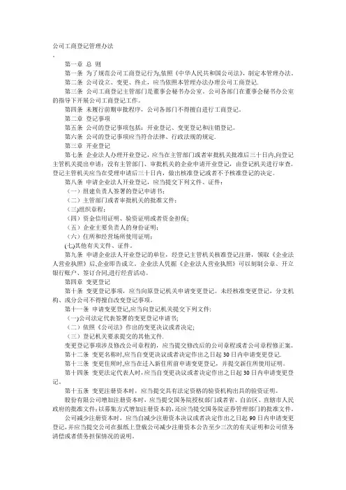 公司工商登记管理办法