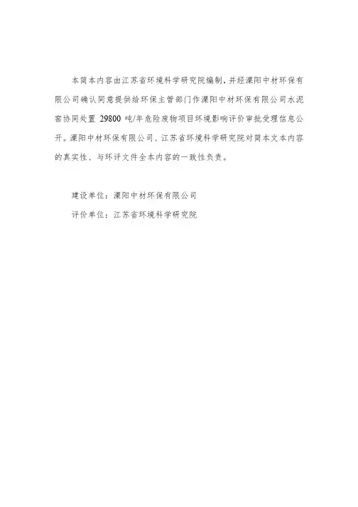 溧阳中材环保科技有限公司水泥窑协同处置环保影响报告书