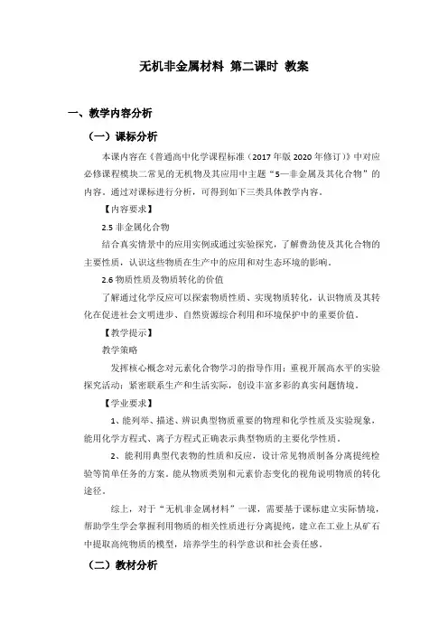 第五章 第三节  无机非金属材料  第二课时  教案--高一下学期化学人教版(2019)必修第二册