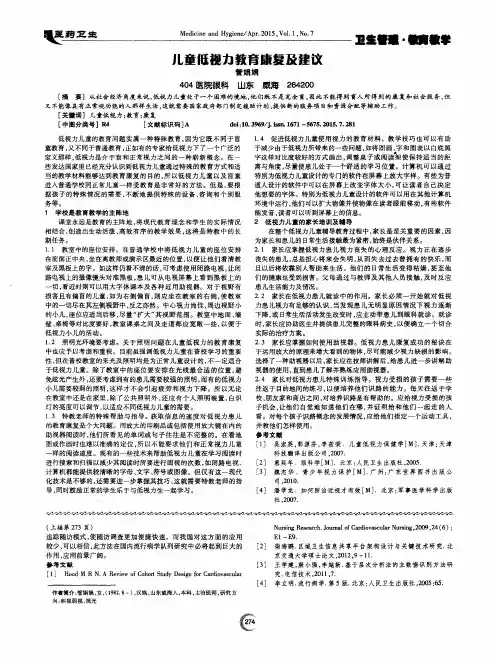 儿童低视力教育康复及建议