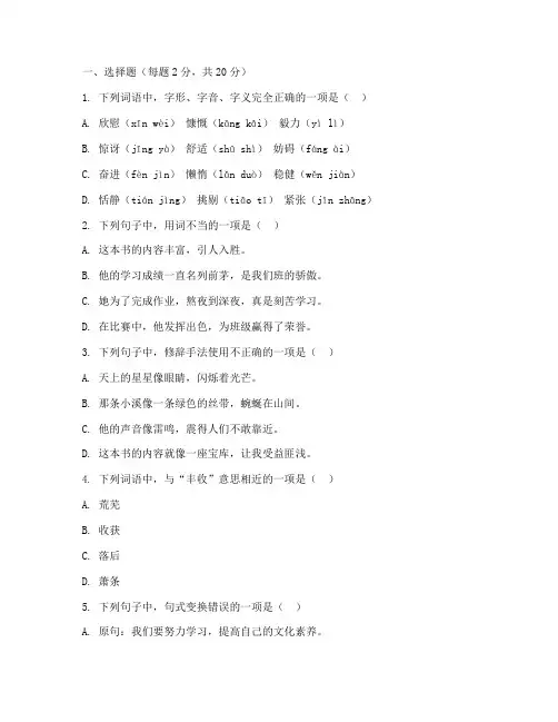 六年级语文期中随堂测试卷