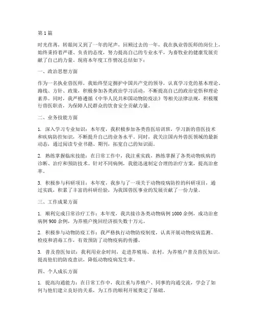 执业兽医师年度个人总结(3篇)