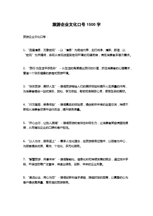旅游企业文化口号