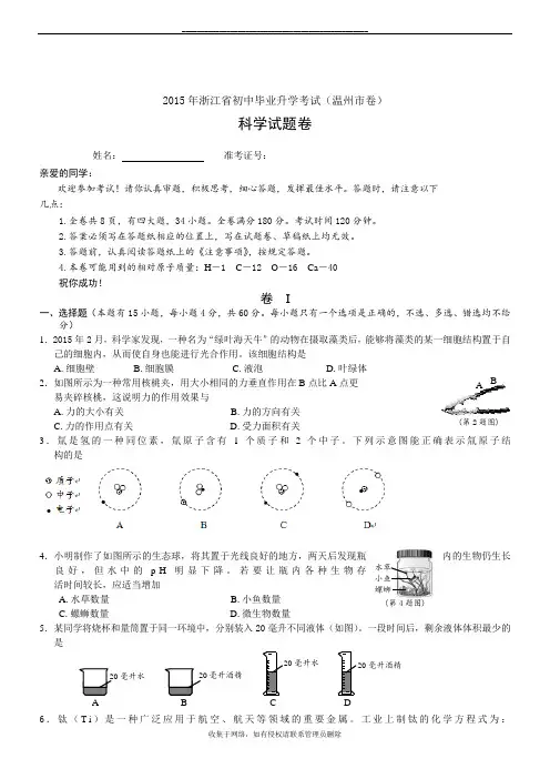 最新浙江省温州市中考科学试题(word版含答案)