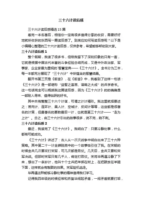 三十六计读后感