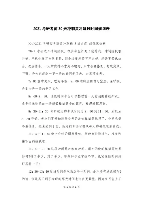 2021考研考前30天冲刺复习每日时间规划表