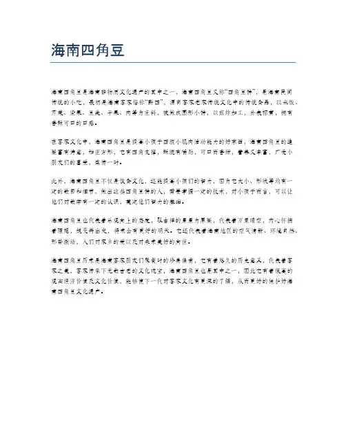 海南四角豆