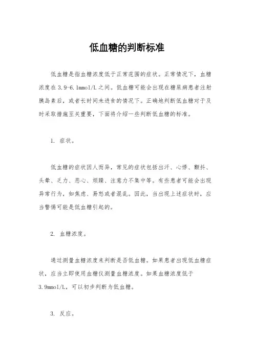 低血糖的判断标准