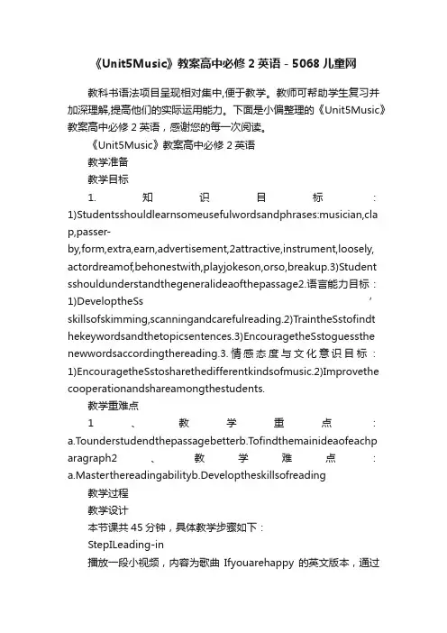 《Unit5Music》教案高中必修2英语-5068儿童网