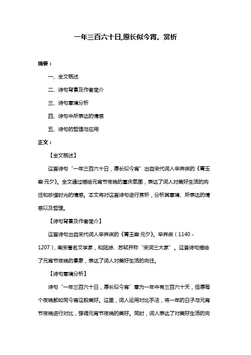 一年三百六十日,愿长似今宵。赏析
