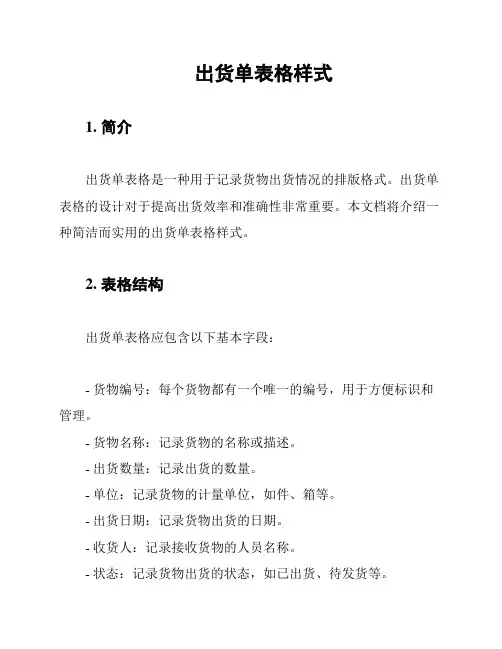 出货单表格样式