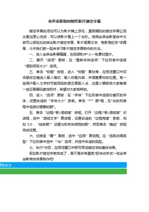 会声会影如何制作影片镂空字幕