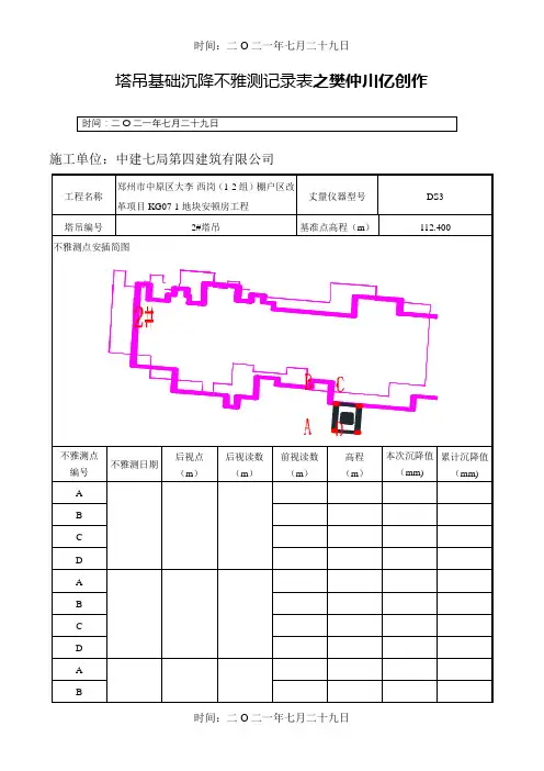 塔吊基础沉降观测记录表