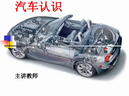 汽车简介PPT课件