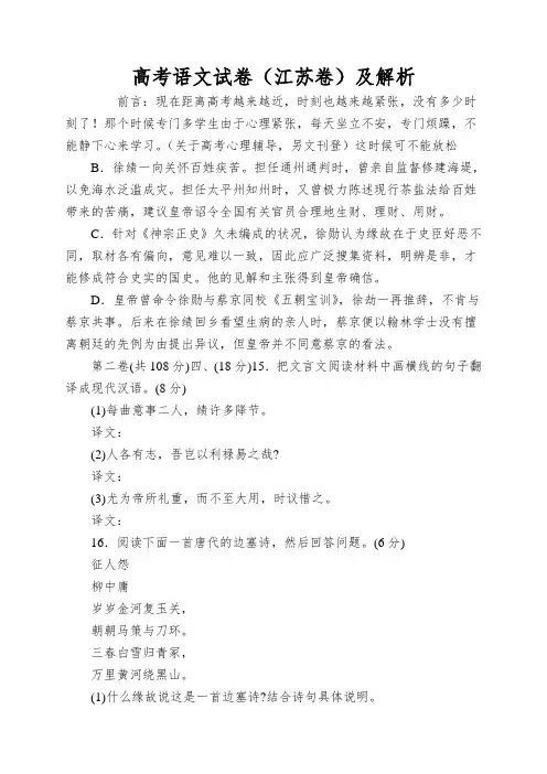 高考语文试卷(江苏卷)及解析