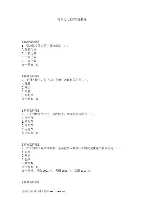 科学文化素养真题精选