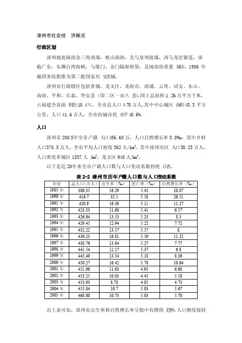 漳州市社会经济概况