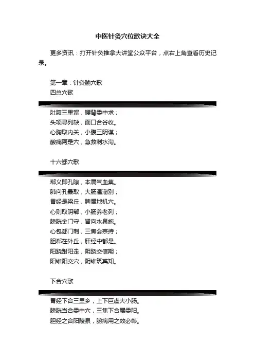 中医针灸穴位歌诀大全
