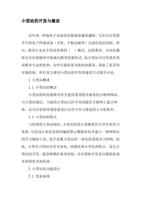 小型教育网站的开发与建设-文档