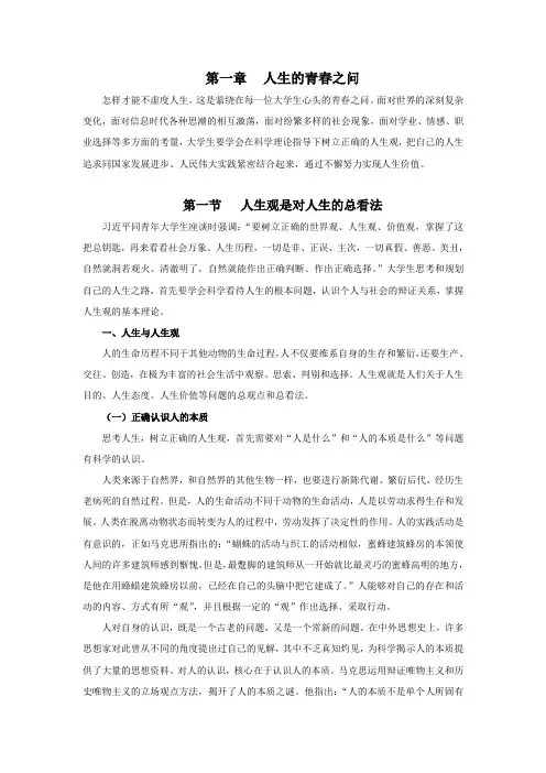 思修2018版教材第一二章