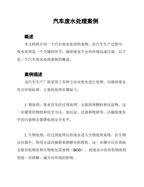 汽车废水处理案例