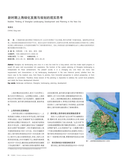 新时期上海绿化发展与规划的现实思考