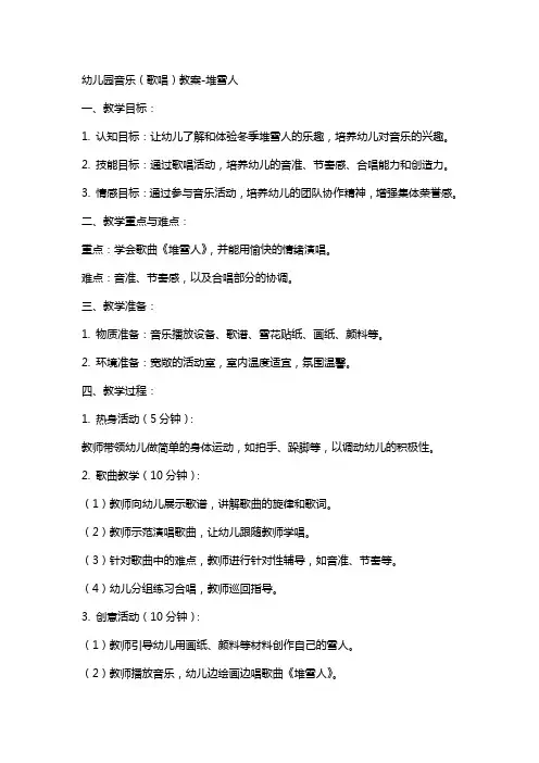 幼儿园音乐(歌唱)教案堆雪人