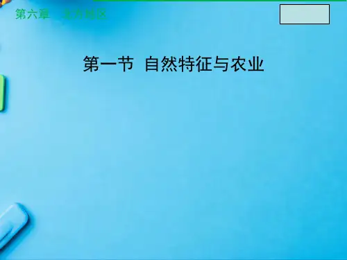 人教版八年级下册地理全册课件PPT