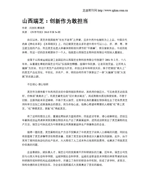 山西瑞芝：创新作为敢担当