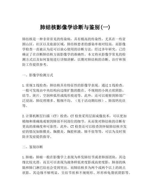 肺结核影像学诊断与鉴别(一)