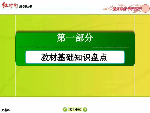 5-3红对勾2015届高三英语复习